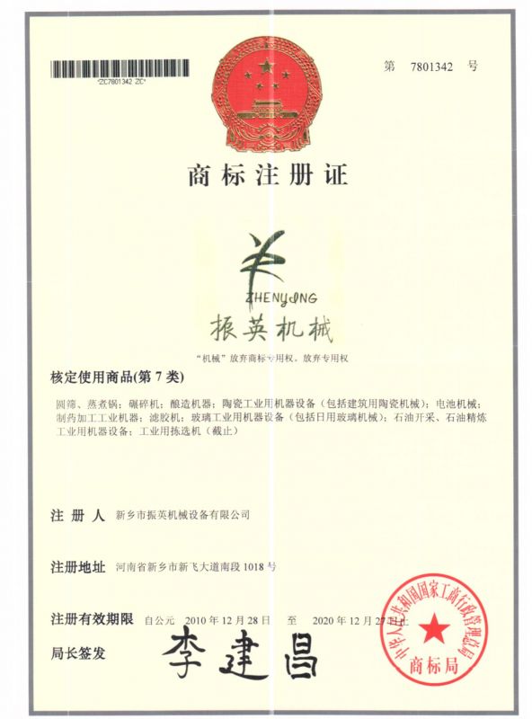 商標(biāo)注冊(cè)證